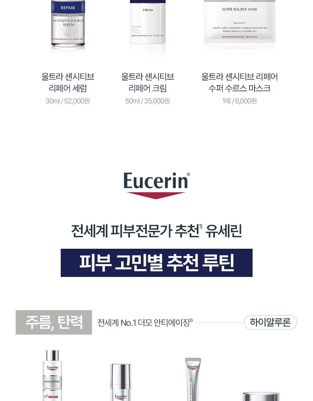 [5월 올영픽/1등진정장벽] 유세린 울트라센시티브 리페어 마스크팩 10매 상세페이지 15